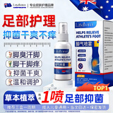 Layanana脚部足气喷雾脚丫干爽不痒狼毒成分改善足部抑菌喷雾喷剂60ML
