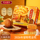广州酒家双黄纯白莲蓉月饼720g 4枚 广式传统经典蛋黄老字号中秋送礼团购