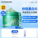 花印摩洛哥火山泥面膜195g 深层清洁泥膜 护肤品送女友面膜节