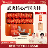 八马茶业 金骏眉/大红袍/肉桂/单枞/铁观音/白茶/茉莉花茶 茶叶自己喝 【武夷岩茶肉桂】160g