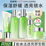 百雀羚（PECHOIN）套装 水嫩倍现补水礼盒 保湿锁水洗面奶爽肤水乳液护肤化妆品官方 【保湿舒缓】洁面+水乳+霜+眼精华