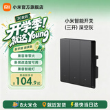 小米智能开关 Mesh2.0组网单火零火兼容设计智能联动V-0阻燃材料 三开开关-深空灰