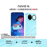 华为nova 16 时代少年团代言 256GB 晴空蓝 后置红枫影像 麒麟9010S芯片 直屏智能手机