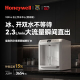 霍尼韦尔（Honeywell）冰热矿一体台式管线机 2.3L/min澎湃冰热水冷热温水三用 家用净水器伴侣直饮饮水机净饮机国家补贴 V3 Pro系列丨GX-CEC-002