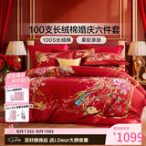 富安娜家纺结婚六件套100s长绒棉床单被套纯棉喜庆套件 230*229cm和鸣红