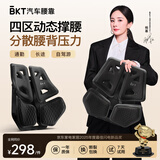 BKT中秋礼品汽车护腰垫开车腰靠垫人体工学久坐护腰枕靠垫靠背腰靠垫