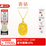 喜钻 黄金钻石足金吊坠女项饰结婚三金送礼物不支持7天无理由退换 足金吊坠约10.13g+钻石3分【单吊坠不含链】