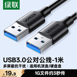 绿联USB3.0数据线公对公 移动硬盘盒高速传输双头USB连接线 笔记本接散热器机顶盒 1米 黑 60525