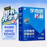 学而思秘籍2026新版小学数学思维培养10级智能教辅升级版全国通用全国通用一题一讲奥数思维训练提优训练助力攻克计算计数图形应用组合等奥数八大问题五年级数学暑期暑假预习提分快开学季