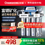 长虹（CHANGHONG） 净水器家用直饮厨房自来水前置过滤器超滤净水机不锈钢净化器 水龙头 501智显款【共11芯】上门安装