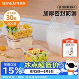 特美居（temeiju）一次性饭盒方形1000型*30套 快餐打包盒大容量食品级便当野餐盒
