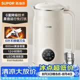 苏泊尔（SUPOR）豆浆机0.6L小型家用1-3人用免滤料理机预约时间多功能一键清洗榨汁机DJ06B-P102