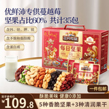 三只松鼠每日坚果1050g35袋独立包装开心果腰果休闲零食礼包团购送礼
