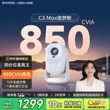 大眼橙C3 Max造梦舱【850CVIA】【TOF对焦】高亮云台投影仪家用超高清卧室便携投影机高清智能家庭影院