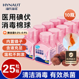 海氏海诺碘伏棉球 医用碘伏碘酒消毒液脱脂棉球25粒*10瓶含镊子