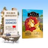 迪士尼国际金奖动画电影故事 狮子王II 辛巴的荣耀 教会孩子爱 责任和勇气 注音版儿童书 畅销童书绘本   省钱卡