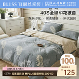 百丽丝被套100%棉全棉印花纯棉被罩双人家用床上用品被套220cm×240cm