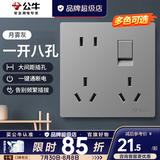 公牛（BULL）开关插座面板全屋套装g12星空灰斜五孔带墙壁暗装修超薄官方旗舰 一开八孔 月雾灰【带开关断电 免插拔大间距】