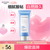 水密码水漾优白BB霜（自然色）60g裸妆遮瑕提亮肤色轻薄隔离