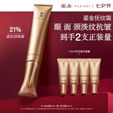 羽西鎏金抗皱眼部精华霜20ml玻色因淡纹紧致抗皱送老婆