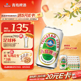 青岛啤酒（TsingTao）老青岛小白罐 330ml*24罐 整箱装 一厂生产 中秋节送礼