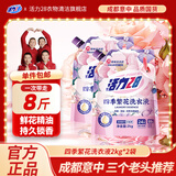 活力28四季繁花洗衣液2kg除菌除螨99%天然鲜花精油持久锁香高效去污渍 【75周年纪念款】2kg*2袋