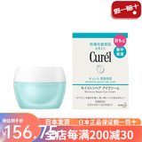 珂润（Curel）【日本直邮】本土版保湿补水面霜敏感肌神经酰胺乳霜40g 保湿滋润眼霜【25g】