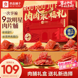 良品铺子零食大礼包猪肉脯礼盒1020g 肉干肉团购团购 休闲零食