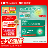 【原研进口】拜阿司匹灵 阿司匹林肠溶片 0.1g*30片/盒