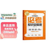 学而思小学语文必考知识点全梳理紧贴新课标新要求科学划分1-6年级300个必考知识语文练情暑假预习视频精讲小升初专项名师视频课金牌每课通小学知识大盘点学而思教研中心小学语文基础知识预习课本赠2分册