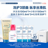 BIODERMA 贝德玛蓝胖子身体乳PP霜保湿滋润舒缓干痒哆啦A梦联名 pp霜+沐浴油（26/11/21）+粉水+化妆棉