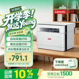 联想（Lenovo）至像M1688DW Pro家用激光打印机办公 手机远程打印无线 学生作业家庭打印 打印复印扫描 自动双面