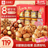 良品铺子纯坚果礼盒1270g/8罐 休闲零食礼包干果坚果礼盒节日团购送礼品