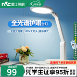 雷士（NVC）国AA级台灯全光谱护眼学习减蓝光儿童LED卧室宿舍书桌工作阅读 国AA护眼台灯