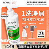 薇姿（VICHY）绿标水润版二硫化硒洗发液去屑柔顺洗头膏露京东自营洗发水390ml