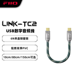 飞傲（FiiO）LINK连接系类线材 双C解码线 对录线 RCA同轴音频线 LINK-TC2（10cm)