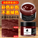 FAMACO皮革补色补伤膏皮衣包上色剂皮鞋刮划痕修复沙发汽车真皮座椅翻新 314酒红色