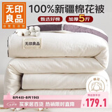 无印良品A类100%棉花被子 春秋被芯 厚5斤 180*220cm