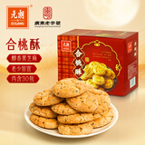 元朗桃酥饼干 中秋节广东老字号特产零食品 深圳送礼中年人独立装380g