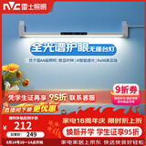 雷士（NVC）超大发光面全光谱护眼国AA学生学习宿舍书桌无座阅读壁挂台灯七夕