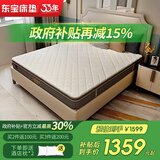 东宝床垫（DONBLE） 弹簧床垫乳胶床垫环保椰棕床垫 软硬两用席梦思床垫子政府补贴 经典款 1.8米*2米