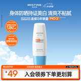 Mistine蜜丝婷防晒霜乳新版小蓝帽户外身体防晒美白70ml礼物男女通用