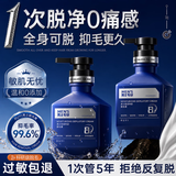 儒意（RUYI）男士脱毛膏腋下私密四肢全身温和脱永久根去不再生长医用去毛膏