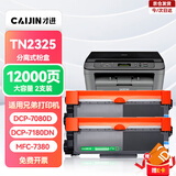 才进适用兄弟7080d硒鼓 DCP-7180dn硒鼓 dcp-7080d墨盒 MFC-7380粉盒 HL-2260D打印机硒鼓碳粉TN2325大容量带芯片