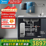 美的（Midea）省芯直饮加热制冷净水器套装【白泽Max1000G瞬时1200G+管线机240D+前置25pro】反渗透RO家用壁挂式
