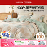 水星家纺床上四件套纯棉100%a类全棉夏天透气被套26年新品套件1.2米×2米床单款-杏暮