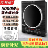 万利达电磁炉5000W家用爆炒菜火锅煲汤多功能一体带炒锅全套装正品节能省电防水新款智能 高档凹面电磁炉【汤锅套】双风扇