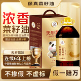 天府菜油【保真菜籽油】小榨工艺菜籽油5L（五星）礼盒装非转基因四川风味