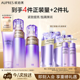 欧珀莱时光锁滋润型水乳洁面3件套 面部紧致弹润七夕情人节礼物
