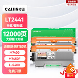 才进适用联想m7400硒鼓lt2441h粉盒m7450f m7650df m7650dnf lj2400l m7600d打印机墨粉盒复印一体机碳粉墨盒
